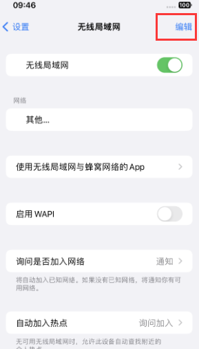 浉河苹果Wifi维修分享iPhone怎么关闭公共网络WiFi自动连接 