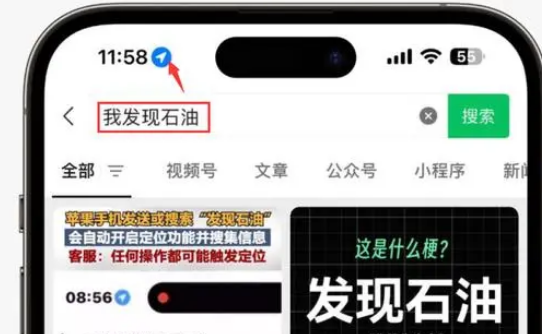 浉河苹果客服中心分享iPhone 输入“发现石油”触发定位