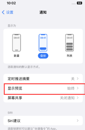 浉河苹果售后维修中心分享iPhone手机收不到通知怎么办 