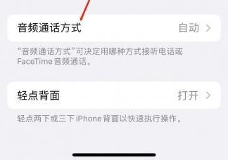 浉河苹果蓝牙维修店分享iPhone设置蓝牙设备接听电话方法