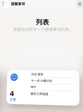 浉河苹果14维修店分享iPhone14如何设置主屏幕显示多个不同类型提醒事项