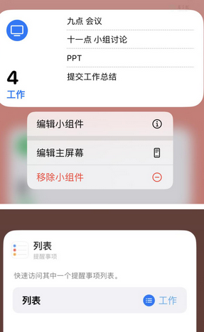 浉河苹果14维修店分享iPhone14如何设置主屏幕显示多个不同类型提醒事项