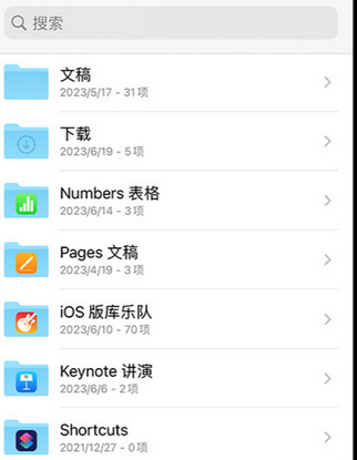 浉河apple维修中心分享iPhone文件应用中存储和找到下载文件