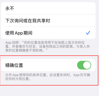 浉河苹果服务中心分享iPhone查找应用定位不准确怎么办 