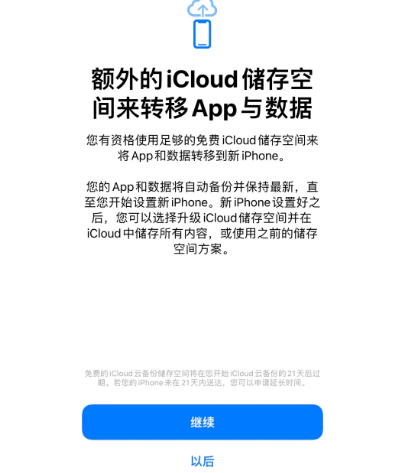 浉河苹果14维修网点分享iPhone14如何增加iCloud临时免费空间