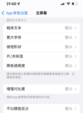 浉河苹果14服务点分享iPhone14如何单独设置App