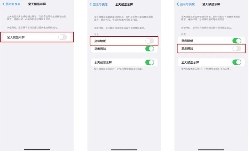 浉河苹果14Pro维修分享iPhone14Pro息屏显示时间设置方法 