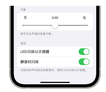 浉河苹果14维修分享iPhone14静音时如何设置LED闪烁提示 