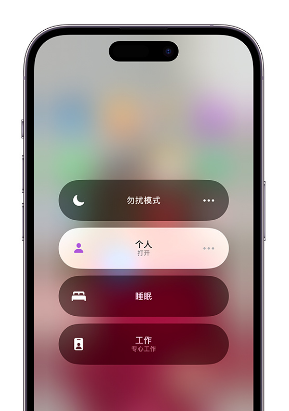 浉河苹果14维修中心分享在iPhone14上定制个人专注模式 
