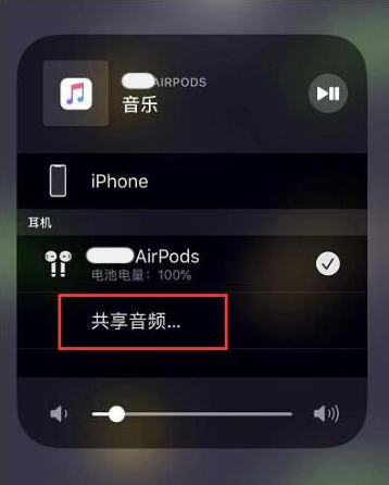 浉河苹果14音频维修点分享iPhone14音频共享设置方法 