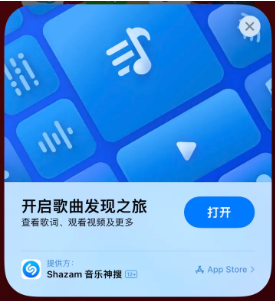 浉河苹果14维修站分享iPhone14音乐识别功能使用方法 