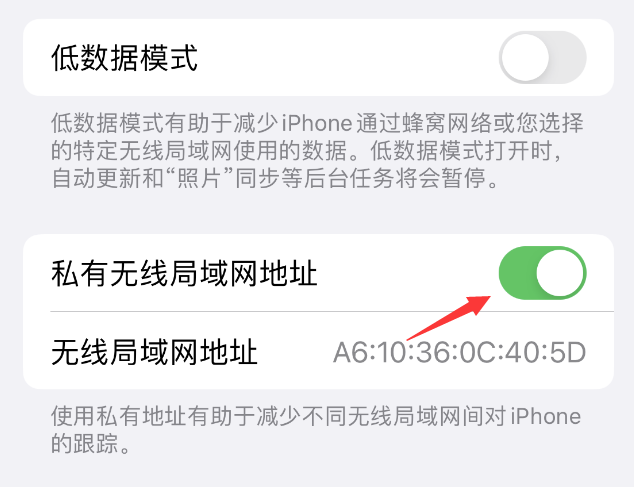 浉河苹果wifi维修店分享iPhone私有无线局域网地址开启方法 