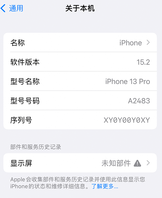 浉河苹果14维修服务分享如何查看iPhone14系列部件维修历史记录 