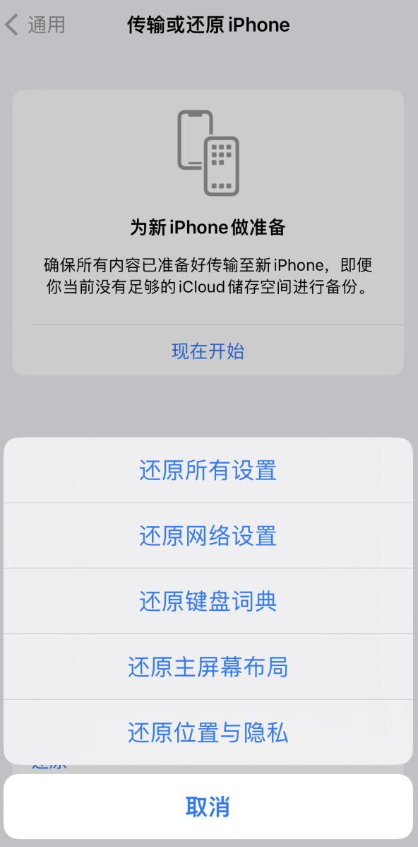 浉河苹果维修在哪的分享iPhone还原功能可以还原哪些设置或内容 