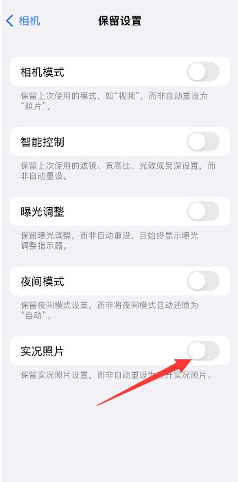 浉河苹果维修网点分享iPhone14关闭实况照片操作方法 