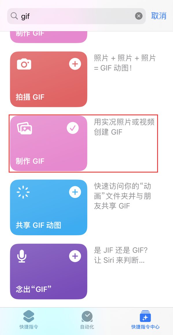 浉河苹果手机维修分享iOS16小技巧:在iPhone上制作GIF图片 