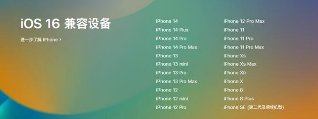 浉河苹果手机维修分享:iOS 16.4 Beta 3支持哪些机型升级？ 