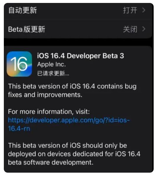 浉河苹果手机维修分享：iOS16.4Beta3更新了什么内容？ 