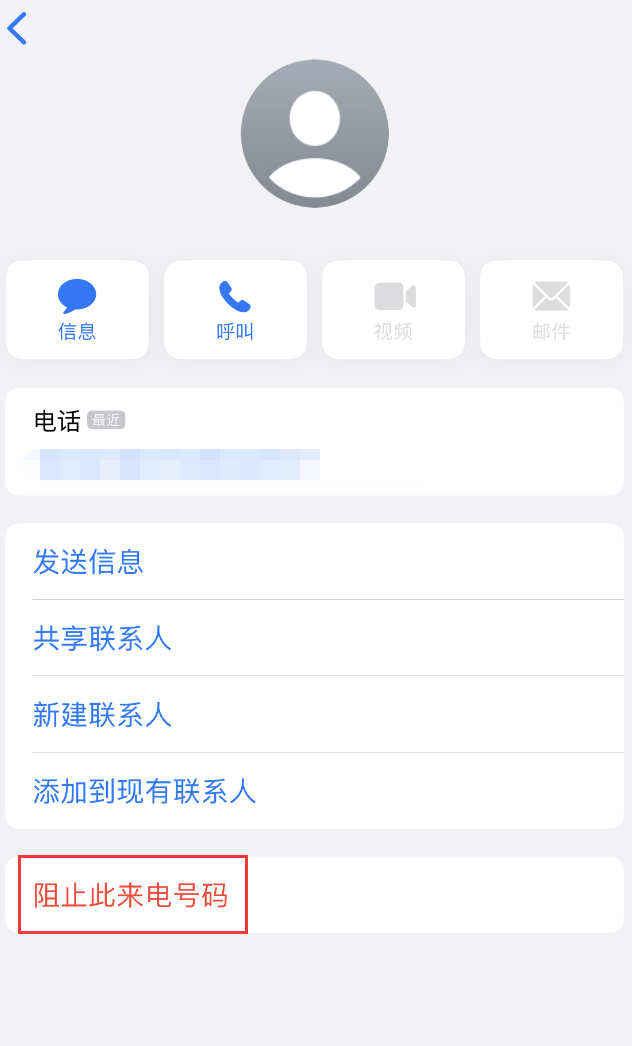 浉河苹果手机维修分享：iPhone 拒收陌生人 iMessage 信息的方法 