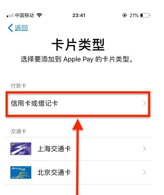 浉河苹果手机维修分享使用Apple pay支付的方法 