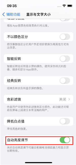 浉河苹果15维修店分享iPhone 15 Pro系列屏幕亮度 