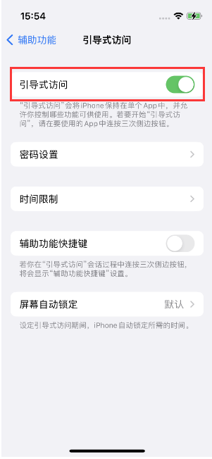 浉河苹果14维修店分享iPhone 14引导式访问按三下没反应怎么办 