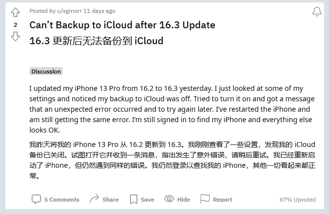 浉河苹果手机维修分享iOS 16.3 升级后多项 iCloud 服务无法同步怎么办 