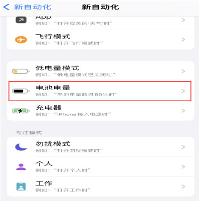 浉河苹果手机维修分享iPhone 在需要时自动开启“低电量模式”的方法 