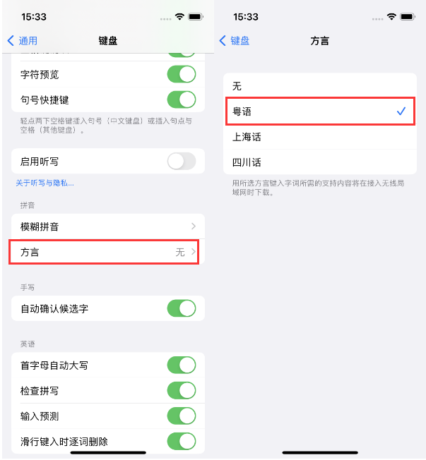 浉河苹果14服务点分享iPhone 14plus设置键盘粤语方言的方法 