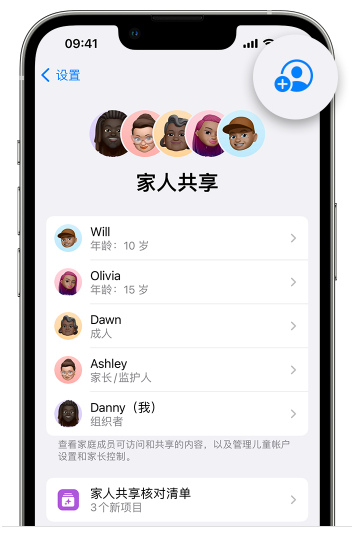 浉河苹果维修网点分享iOS 16 小技巧：通过“家人共享”为孩子创建 Apple ID 