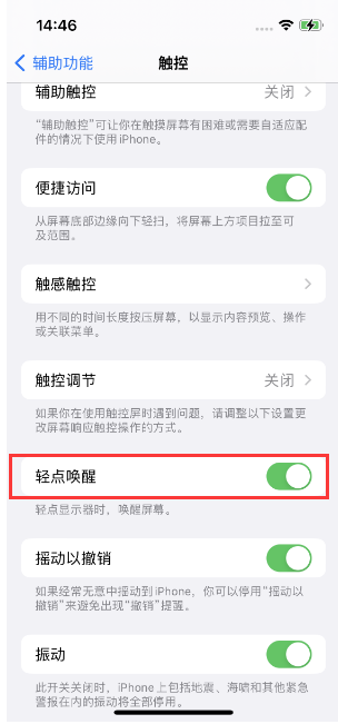 浉河苹果14维修店分享iPhone 14双击屏幕不亮怎么办 