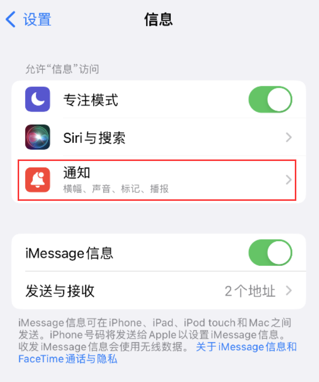 浉河苹果14维修店分享iPhone 14 机型设置短信重复提醒的方法 