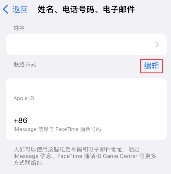 浉河苹果手机维修点分享iPhone 上更新 Apple ID的方法 