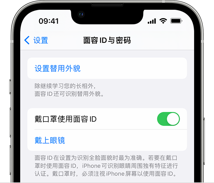 浉河苹果14维修店分享佩戴口罩时通过面容 ID 解锁 iPhone 14的方法 