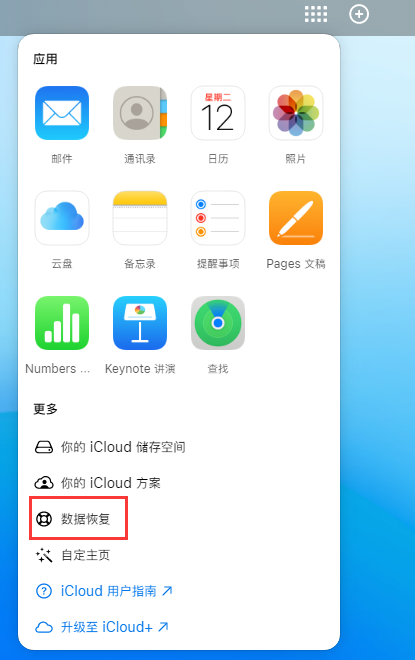 浉河苹果手机维修分享iPhone 小技巧：通过苹果 iCloud 官网恢复已删除的文件 