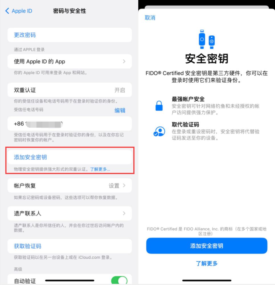 浉河苹果服务网点分享物理安全密钥有什么用？iOS 16.3新增支持物理安全密钥会更安全吗？ 