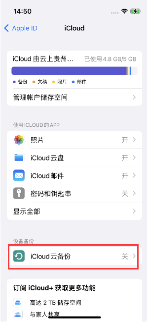 浉河苹果14维修分享如何不让iPhone14 上的资料同步到到其他设备 