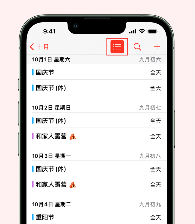 浉河苹果手机维修分享如何在 iPhone 日历中查看节假日和调休时间 