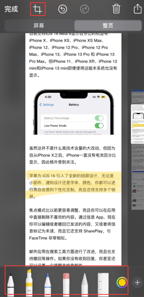 浉河苹果手机维修分享小技巧：在 iPhone 上给截屏图片做标记 