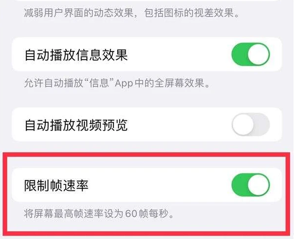 浉河苹果13维修分享iPhone13 Pro高刷是否可以手动控制 