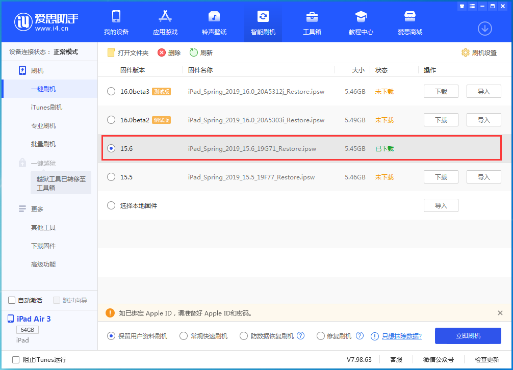 浉河苹果手机维修分享iOS15.6正式版更新内容及升级方法 