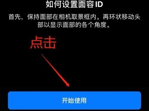 浉河苹果13维修分享iPhone 13可以录入几个面容ID 