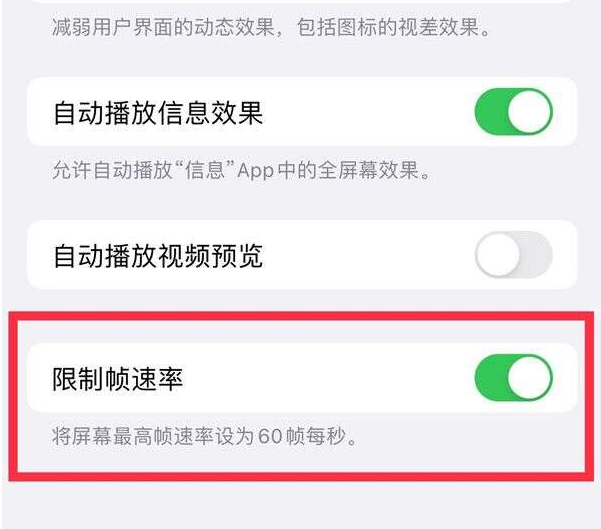 浉河苹果13维修分享iPhone13 Pro高刷设置方法 