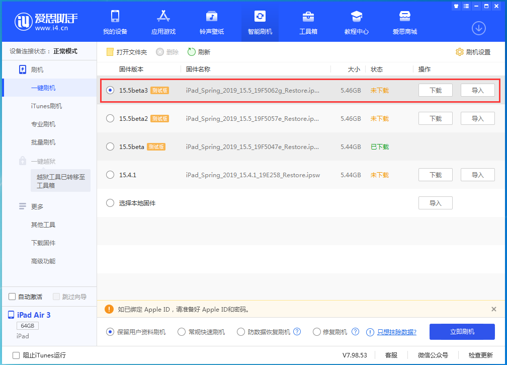 浉河苹果手机维修分享iOS15.5 Beta 3更新内容及升级方法 