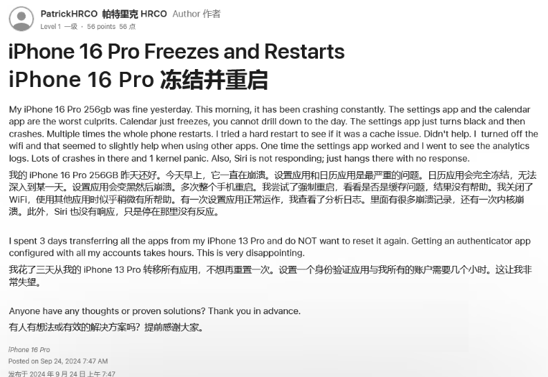 浉河苹果16维修分享iPhone 16 Pro / Max 用户遇随机卡死 / 重启问题 