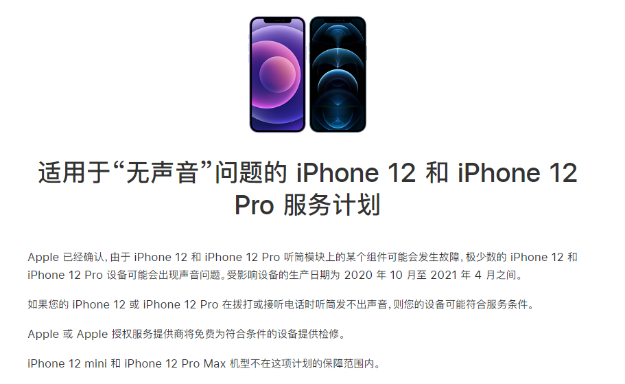 浉河苹果手机维修分享iPhone 12/Pro 拨打或接听电话时无声音怎么办 