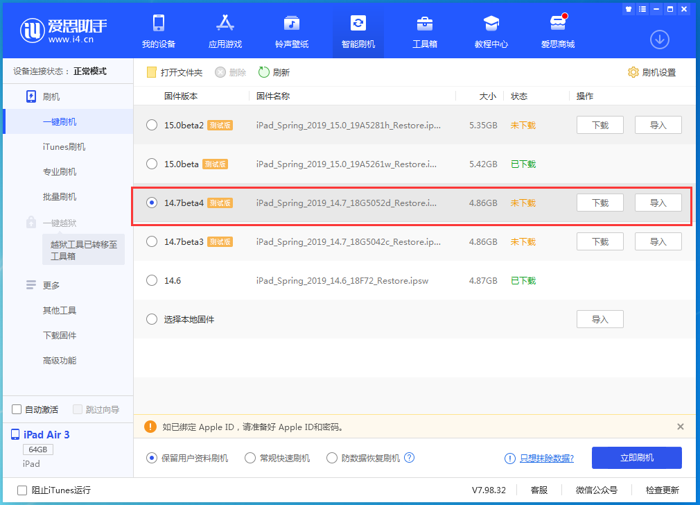 浉河苹果手机维修分享iOS 14.7 beta 4更新内容及升级方法教程 