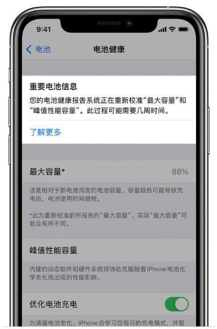 浉河苹果手机维修分享升级iOS 14.5 Beta 6后如何进行电池校准 