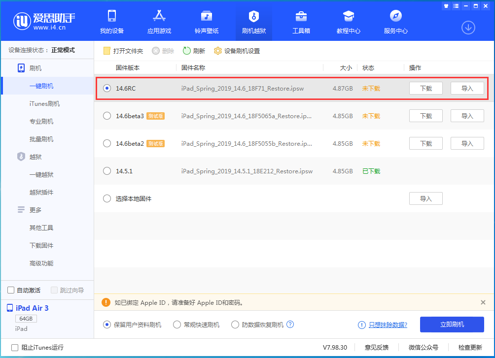 浉河苹果手机维修分享iOS14.6RC版更新内容及升级方法 