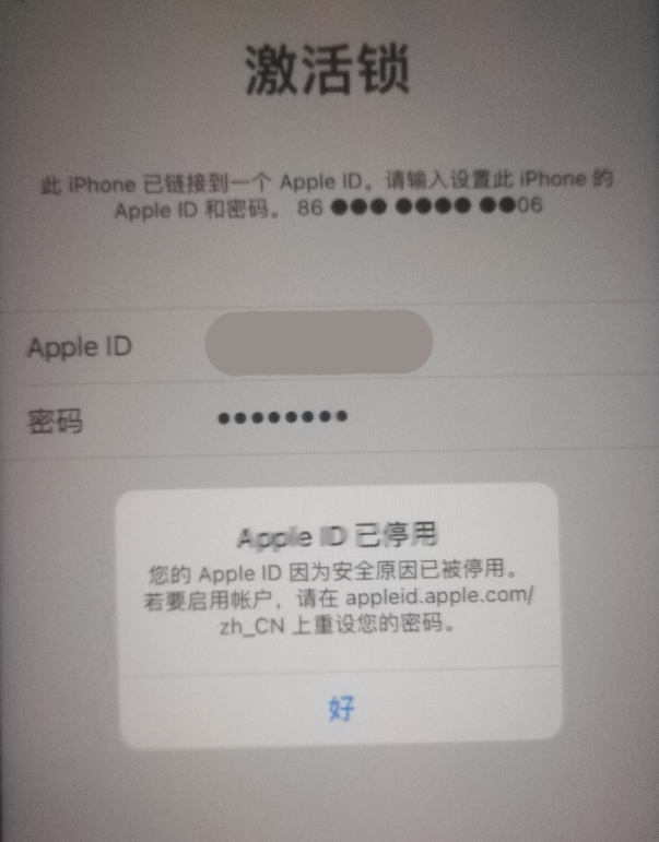 浉河苹果手机维修分享iPhone 12 出现提示“Apple ID 已停用”怎么办 